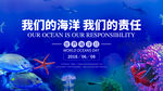 世界海洋日