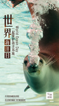 世界海洋日