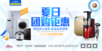 团购海报