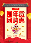 团购海报