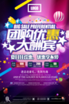 团购海报