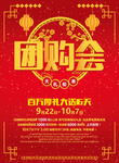 团购海报