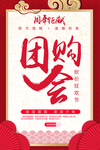 团购海报