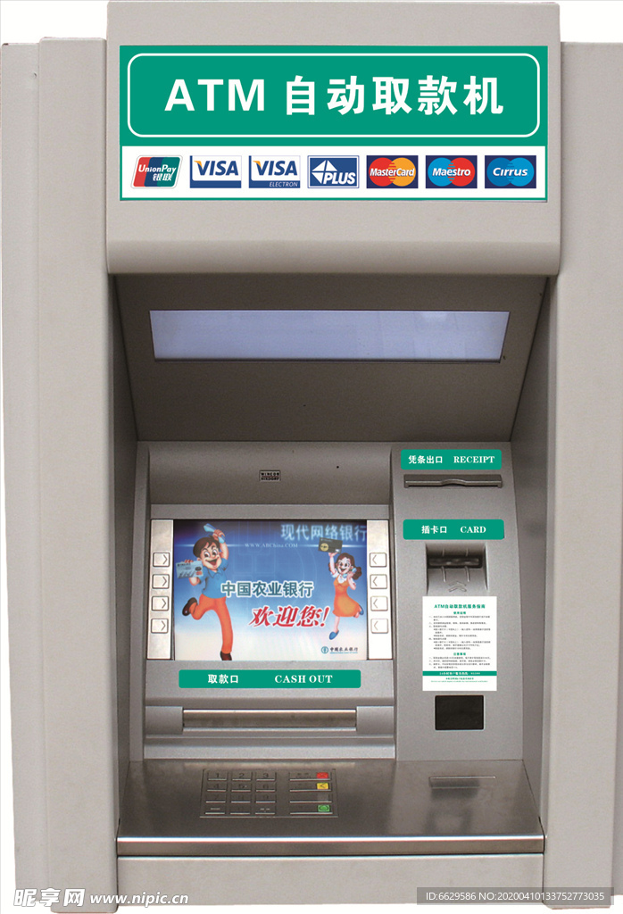 ATM自动取款机源