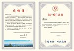 抗疫证书 感谢信 英雄证书