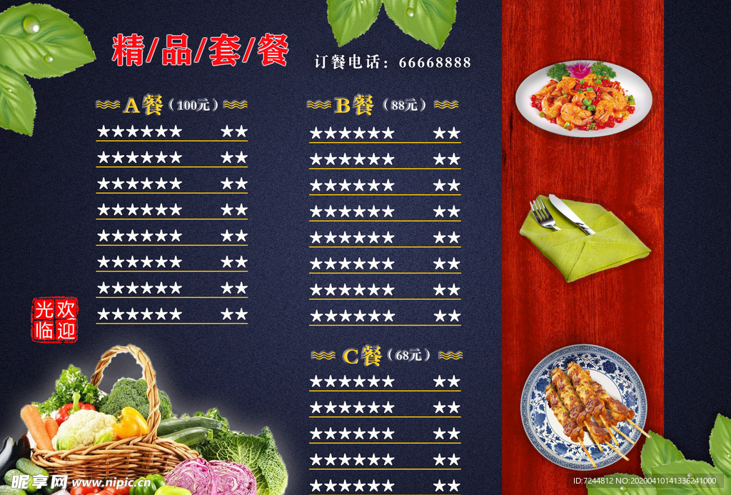 菜单