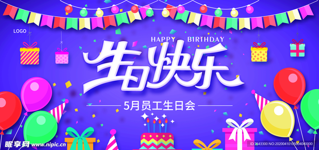 生日快乐