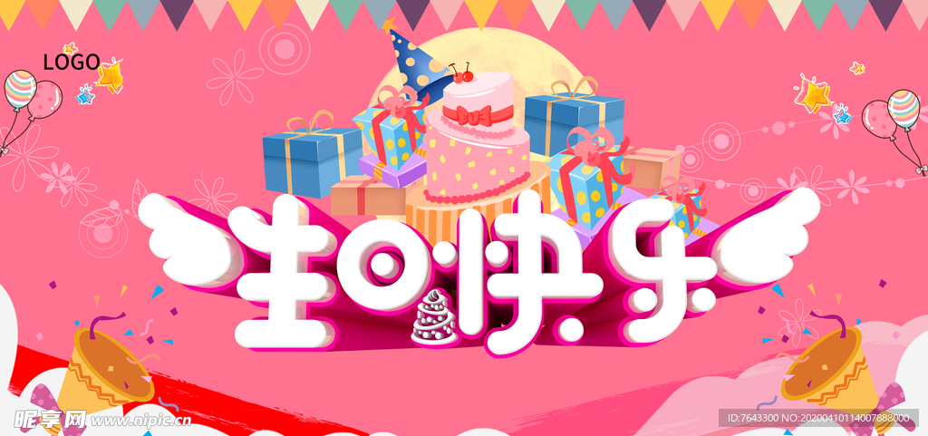 生日快乐