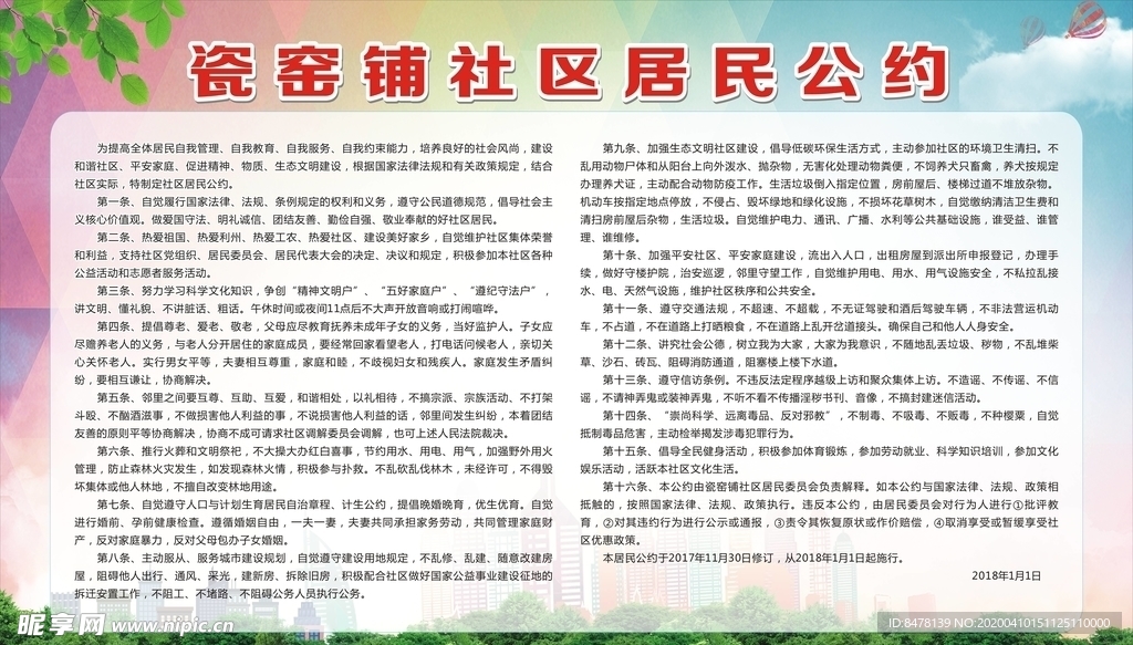 居民公约