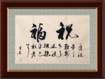 祝福     杨克东