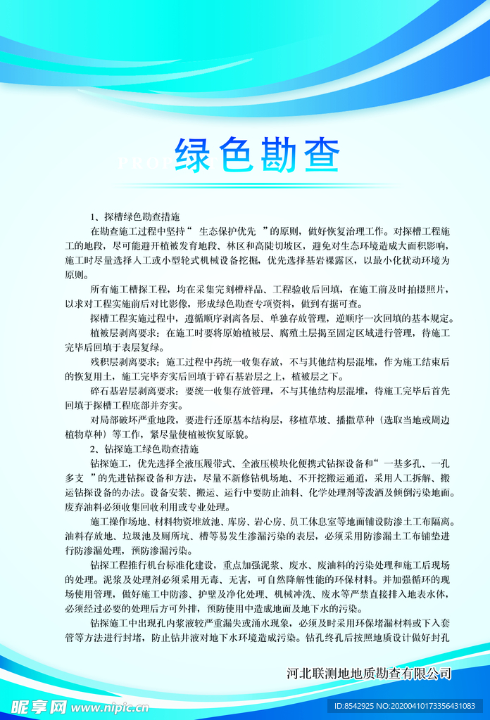 绿色勘查