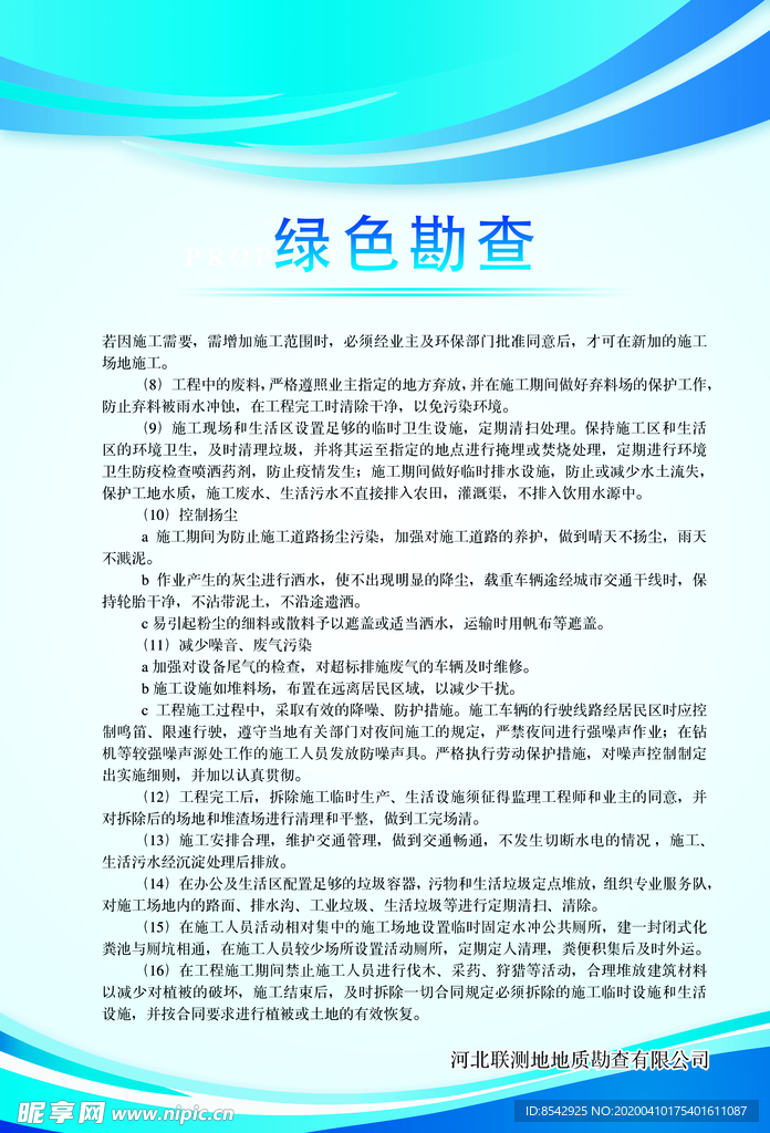 绿色勘查