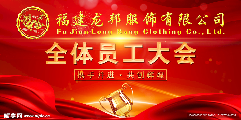 企业年会