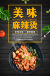 麻辣烫