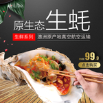 生蚝海报