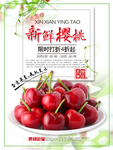 樱桃
