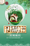 端午节