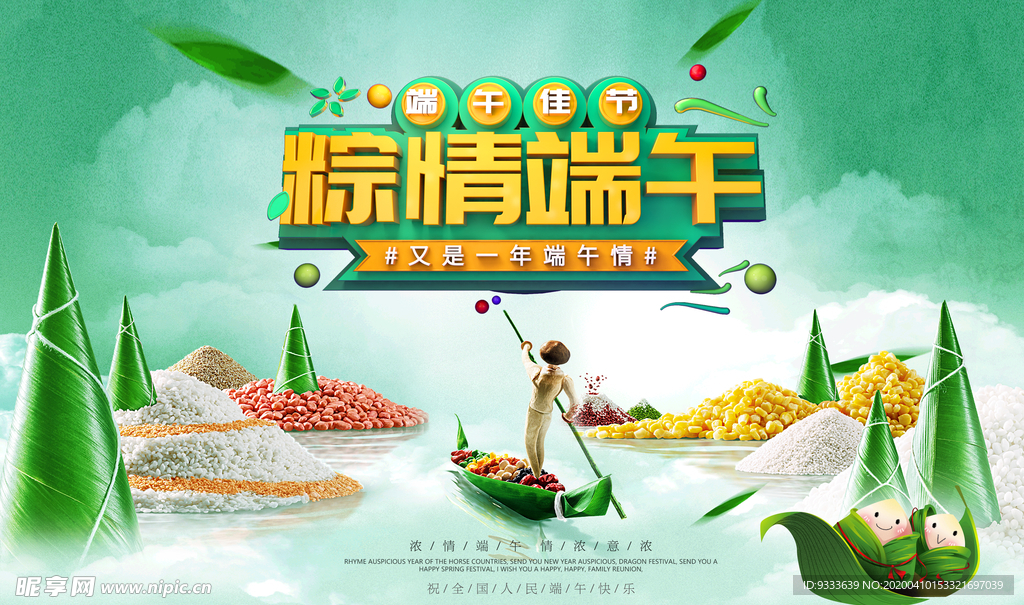 端午节