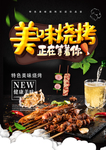 烧烤