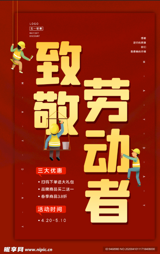 劳动节