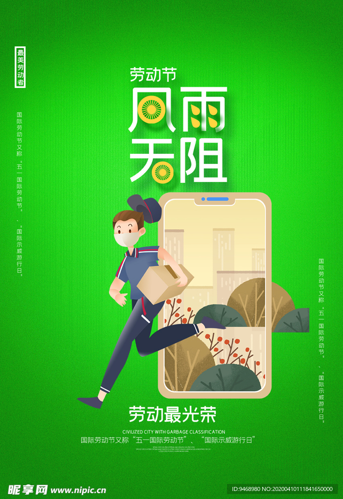 劳动节