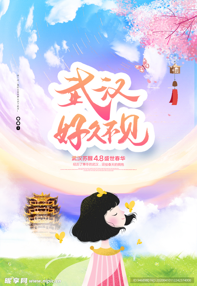 武汉加油