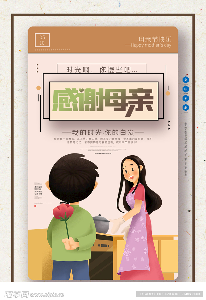 母亲节海报