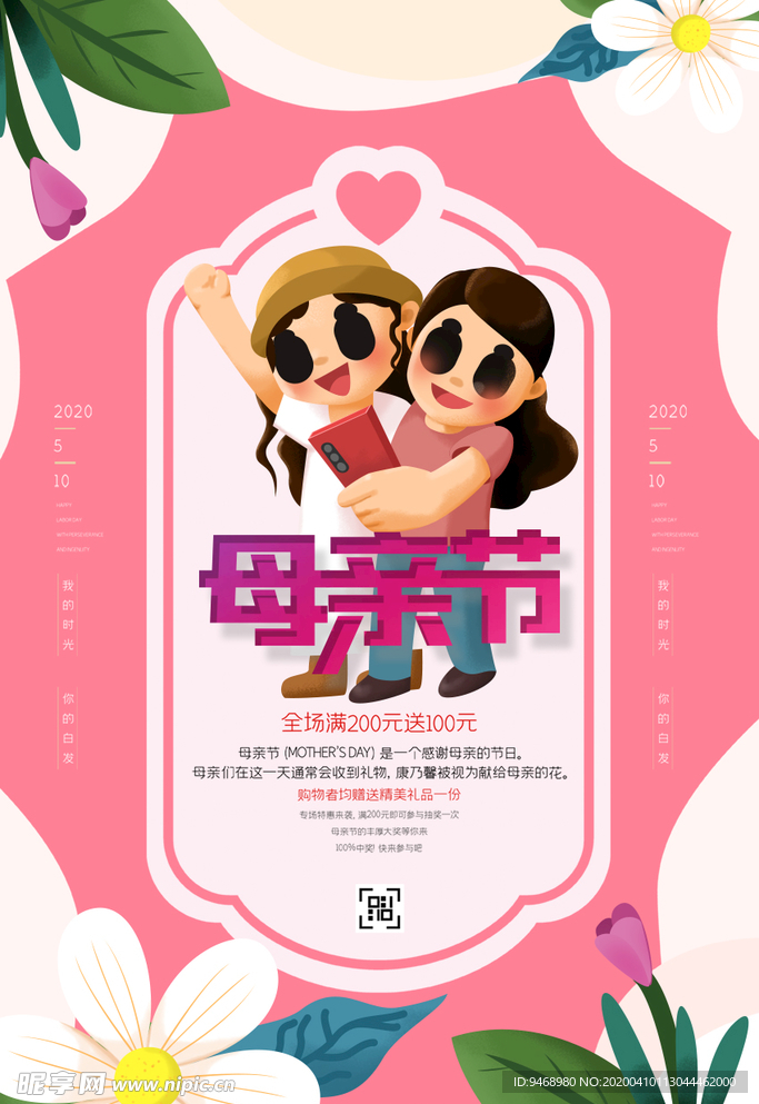 母亲节
