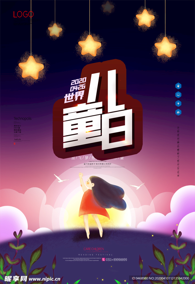 儿童节