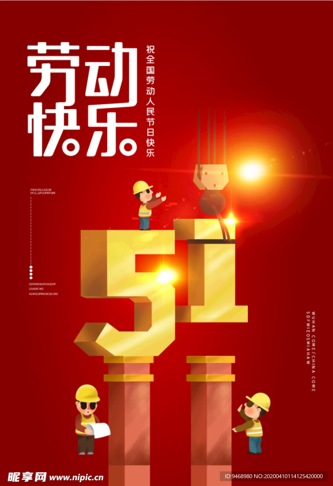 劳动节