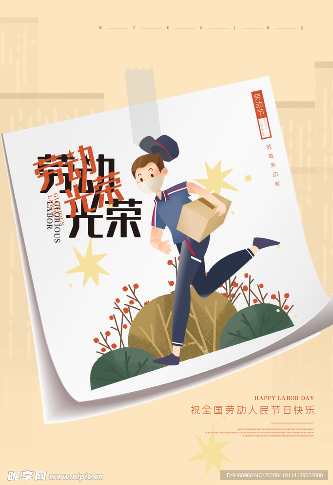 劳动节