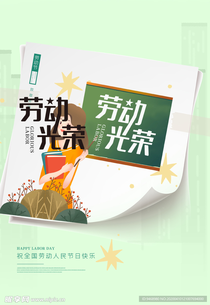 劳动节