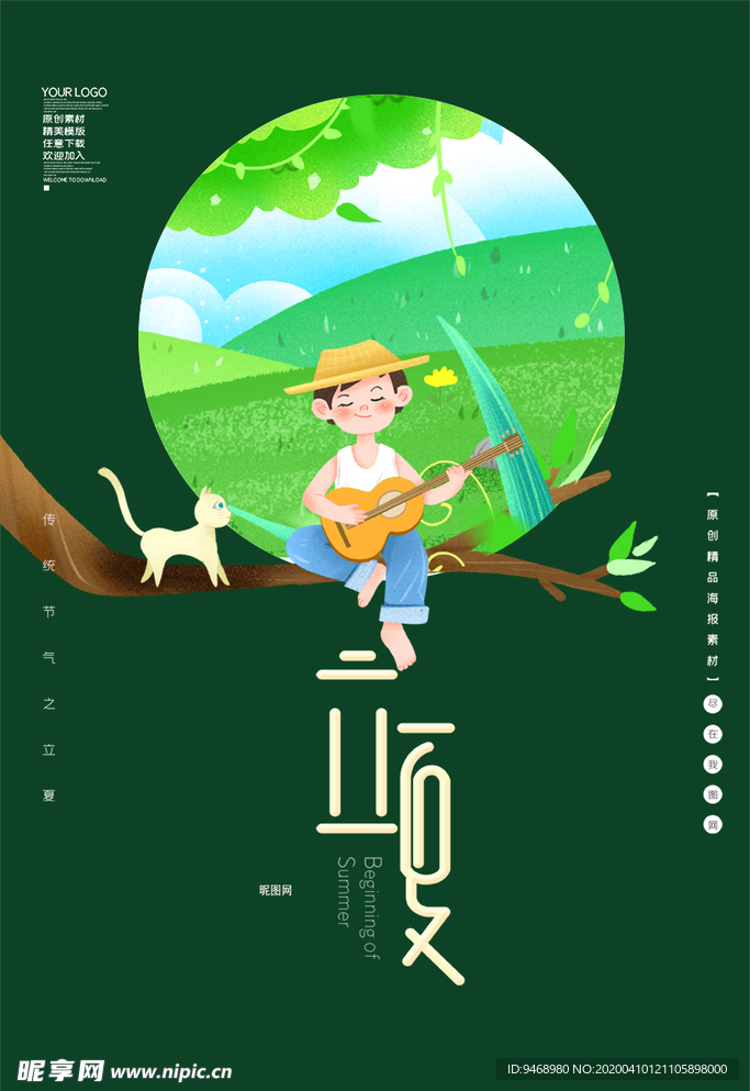 夏天