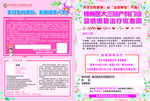 产科传单
