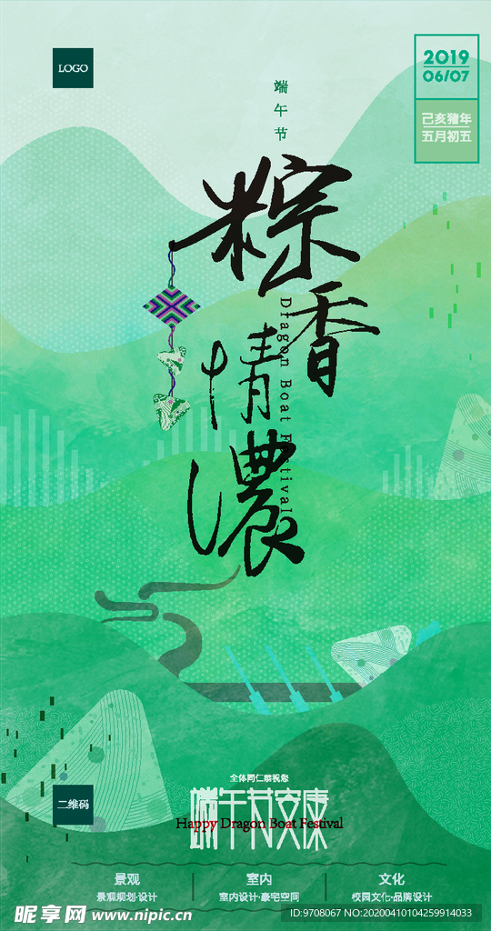 端午节 粽子 海报宣传