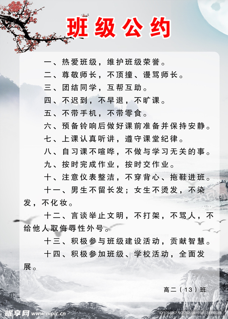 班级公约
