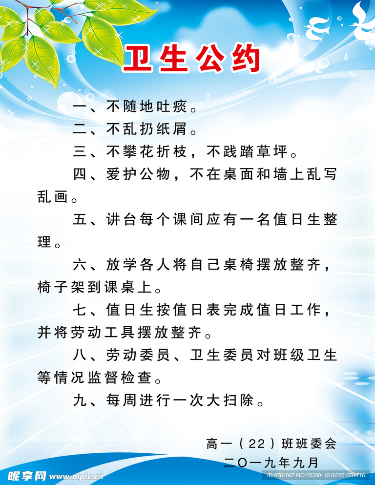 卫生公约