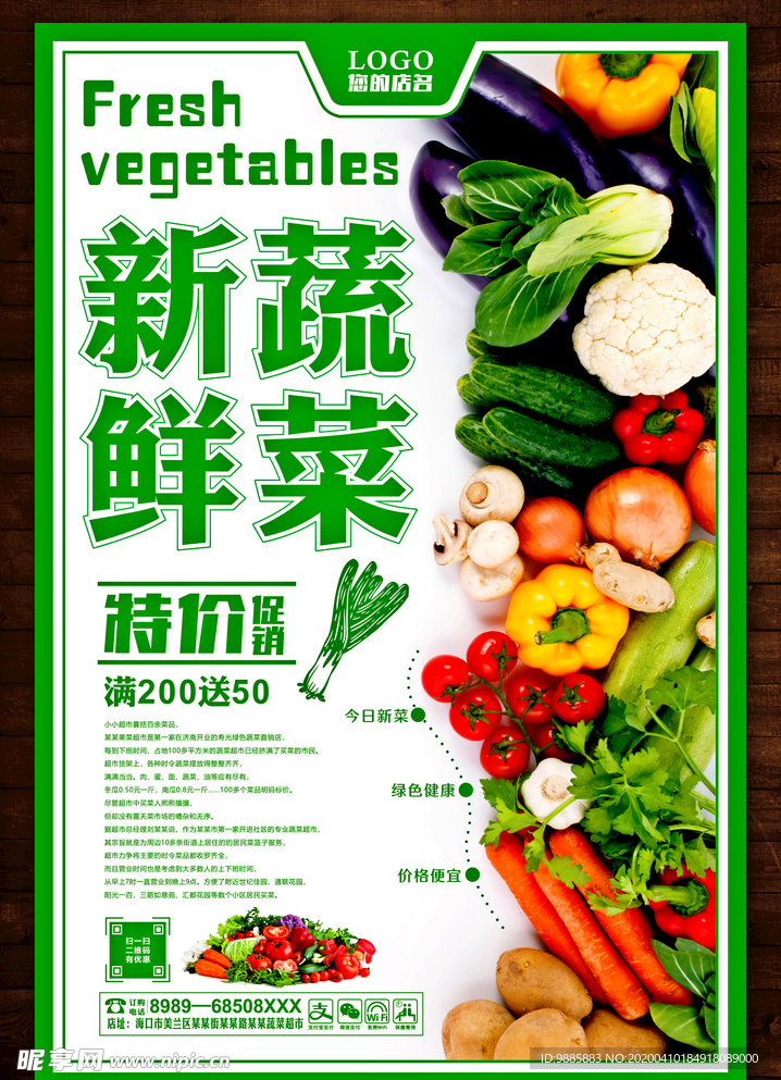 蔬菜