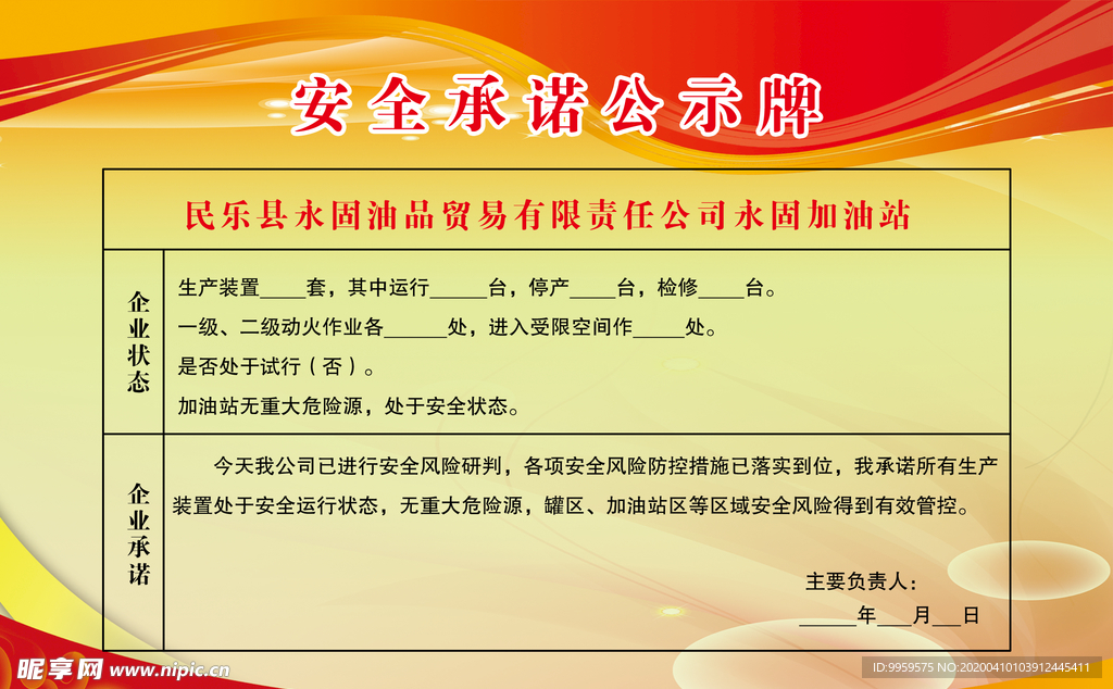 安全承诺