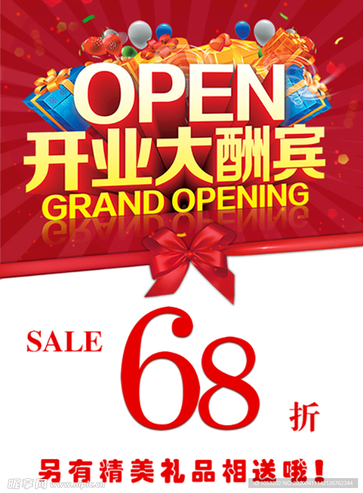 开业