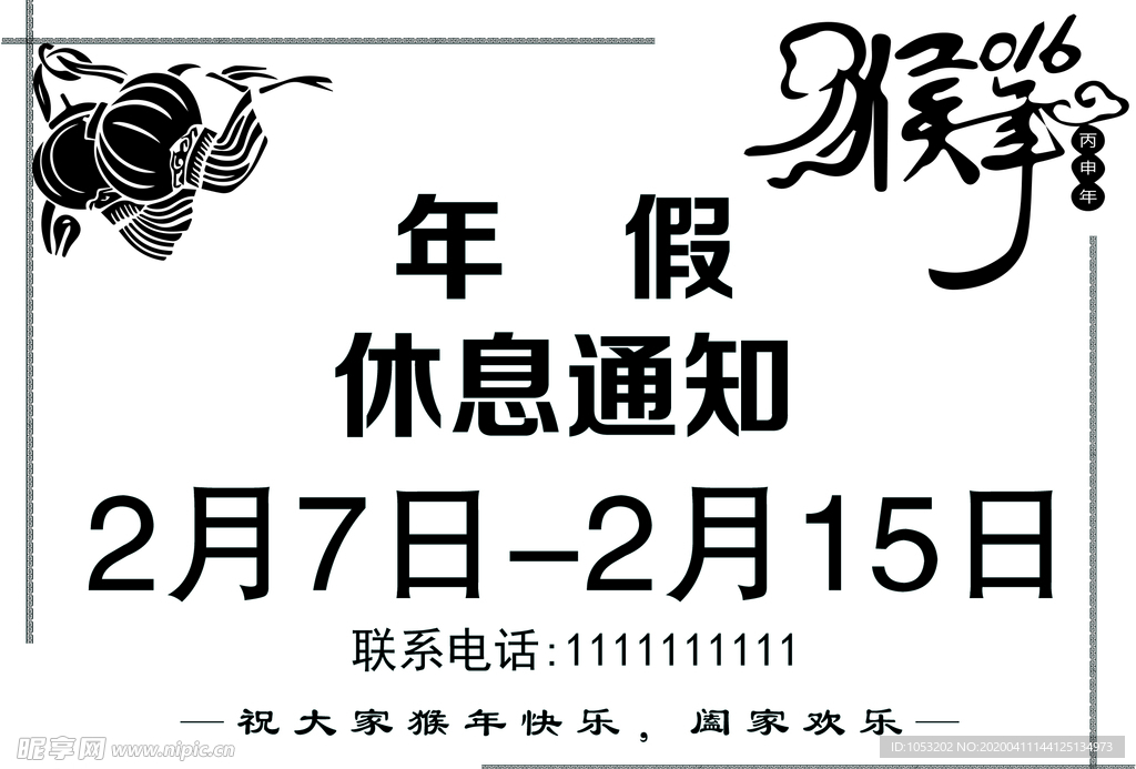休假通知