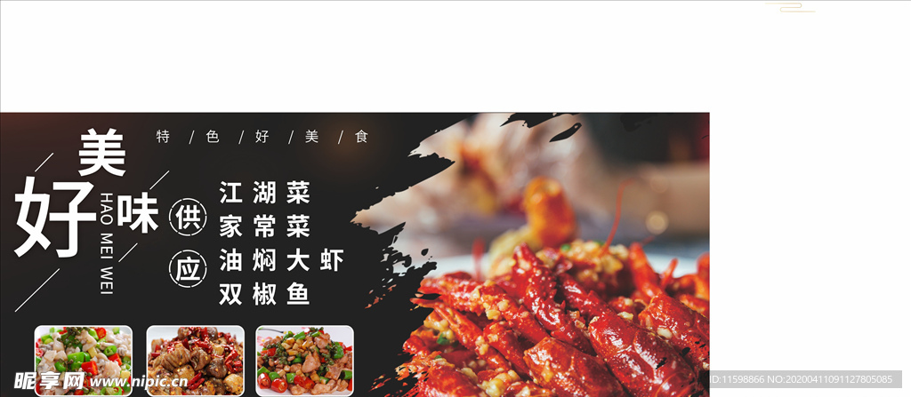 龙虾海报