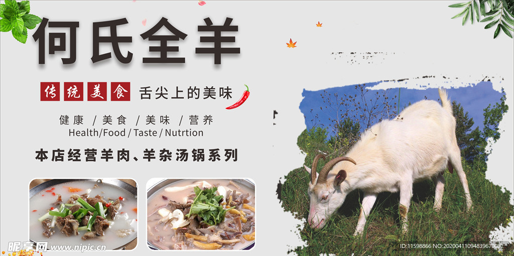 羊肉海报