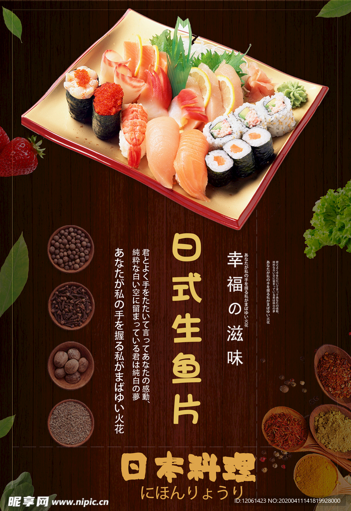 日式料理