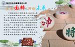象棋