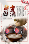 白酒