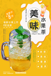 美味水果茶