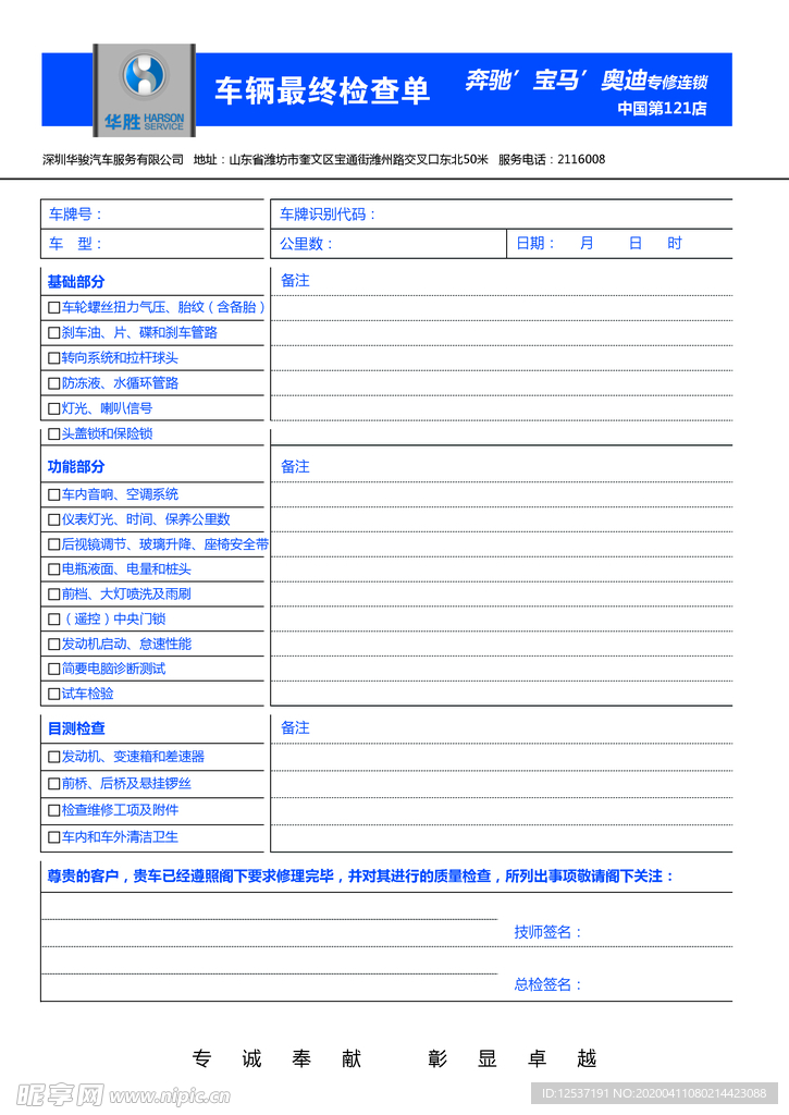 车辆年终检查单