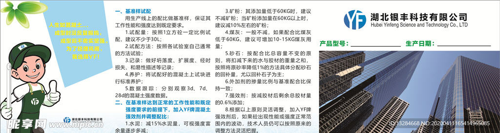 混凝土宣传