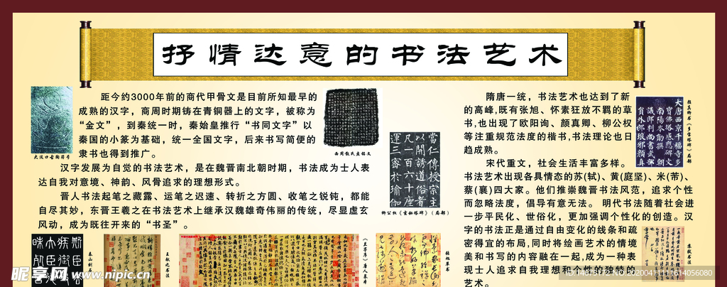 抒情达意的书法艺术